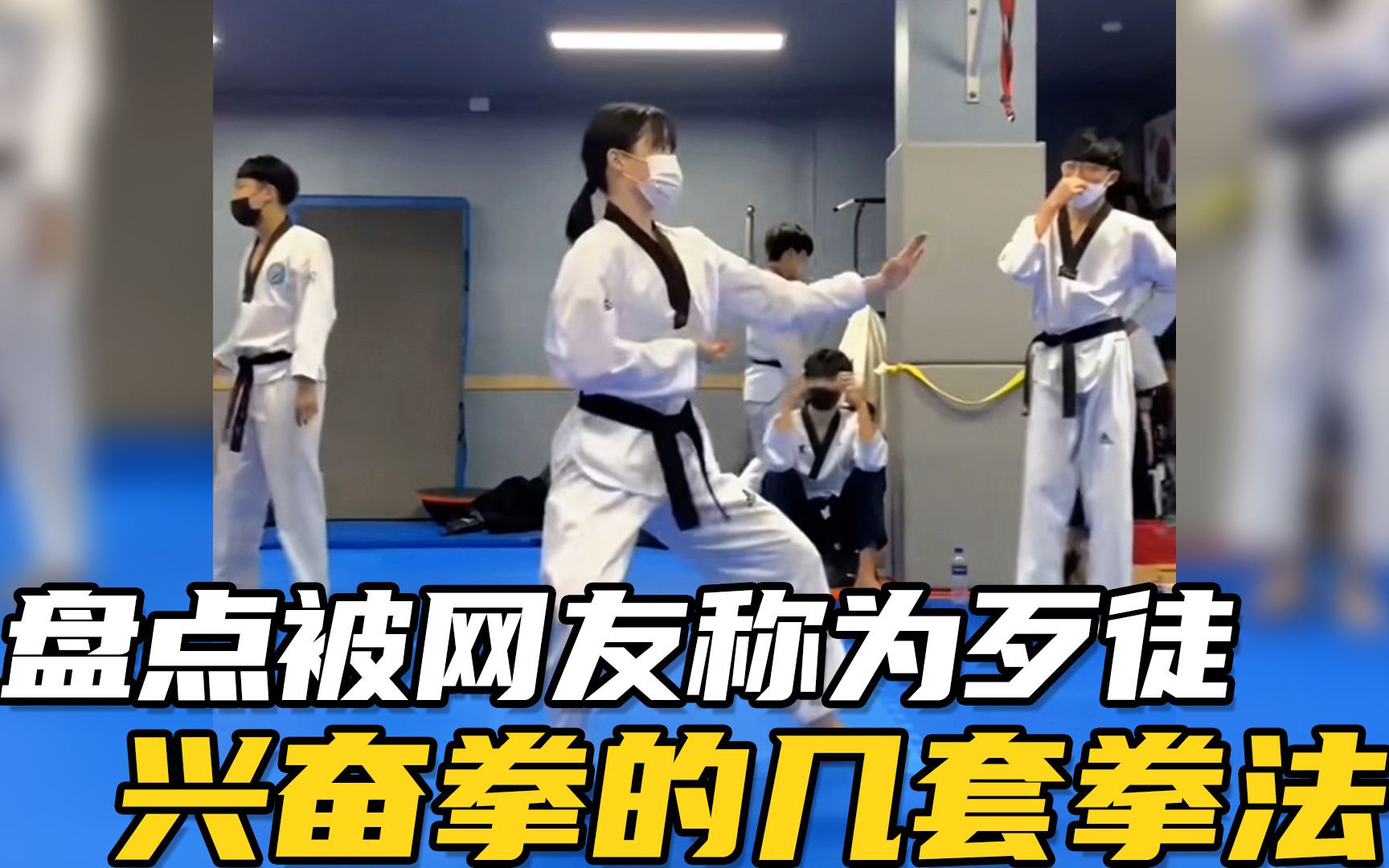 盘点被网友称为歹徒兴奋拳的几套拳法话说这拳法对歹徒能有用