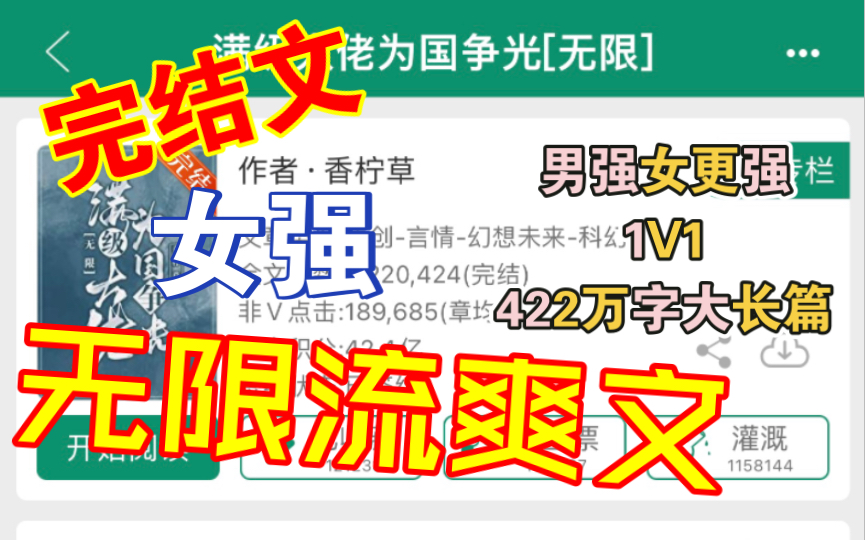 [完结文推荐]女强无限流直播爽文ⷱV1(超400万字大长篇)哔哩哔哩bilibili