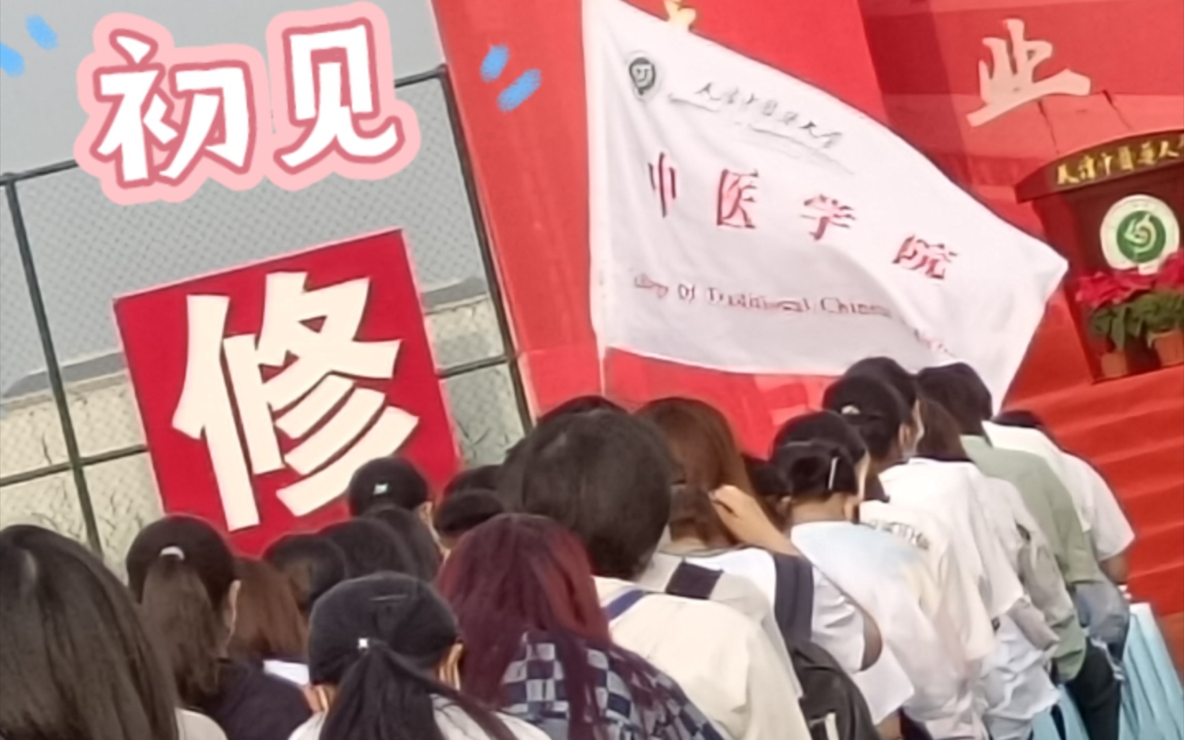 【天津中医药大学】女大学生的期末总结哔哩哔哩bilibili