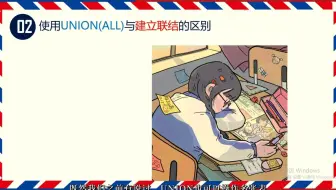《快速念咒——MySQL入门指南》第5章第1节：使用UNION——“抓”取纵向并集