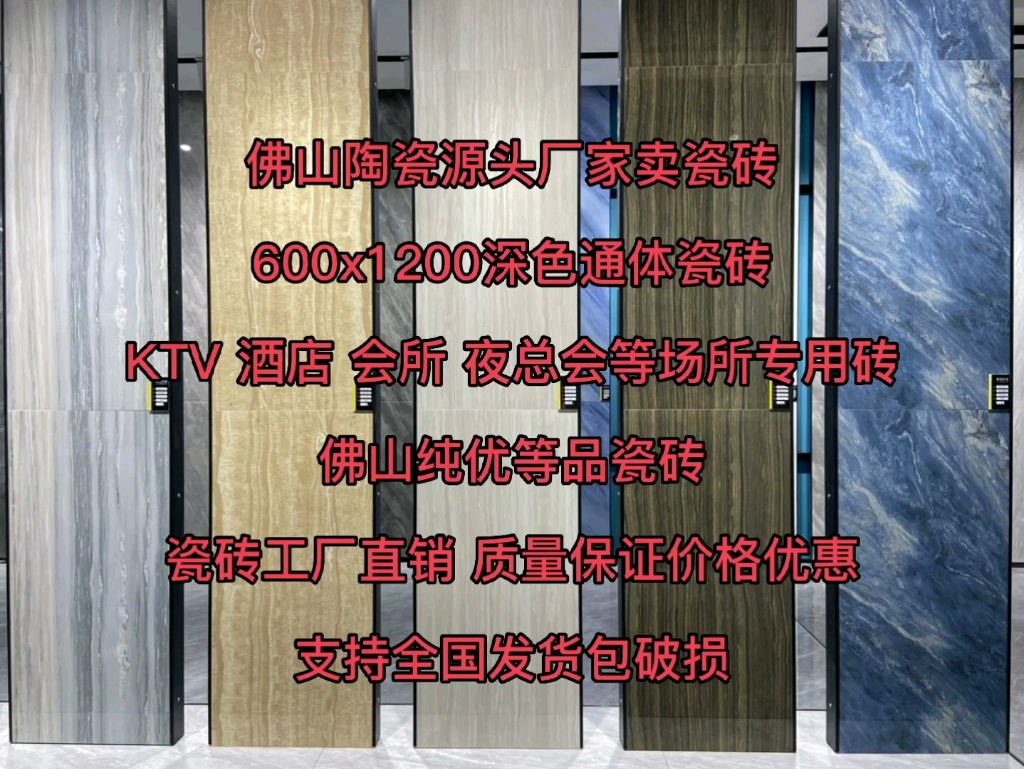 佛山陶瓷源头厂家直销600x1200深色通体瓷砖KTV 酒店 沐足城 夜店会所专属瓷砖佛山纯优等品瓷砖 质量保证价格优惠全国发货+包破损哔哩哔哩bilibili