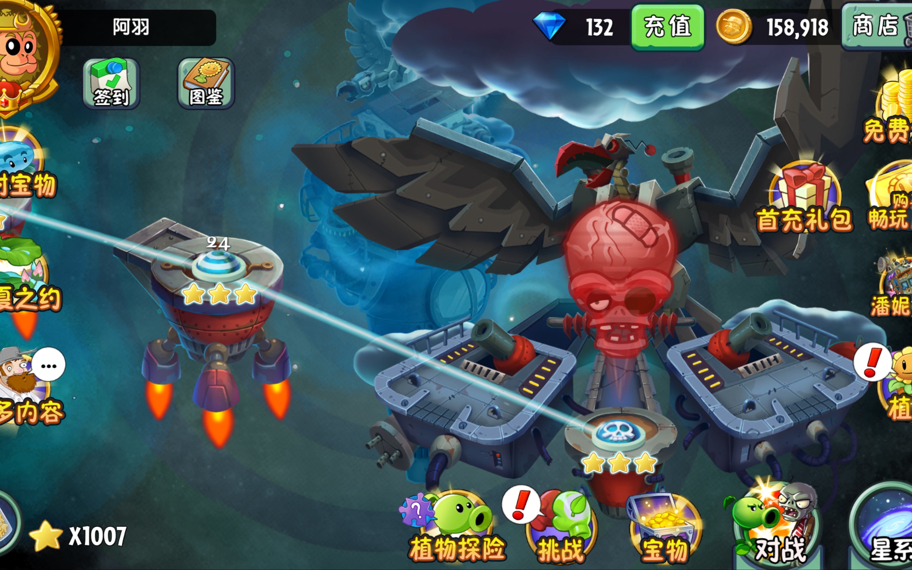 植物大战僵尸2天空之城boss关