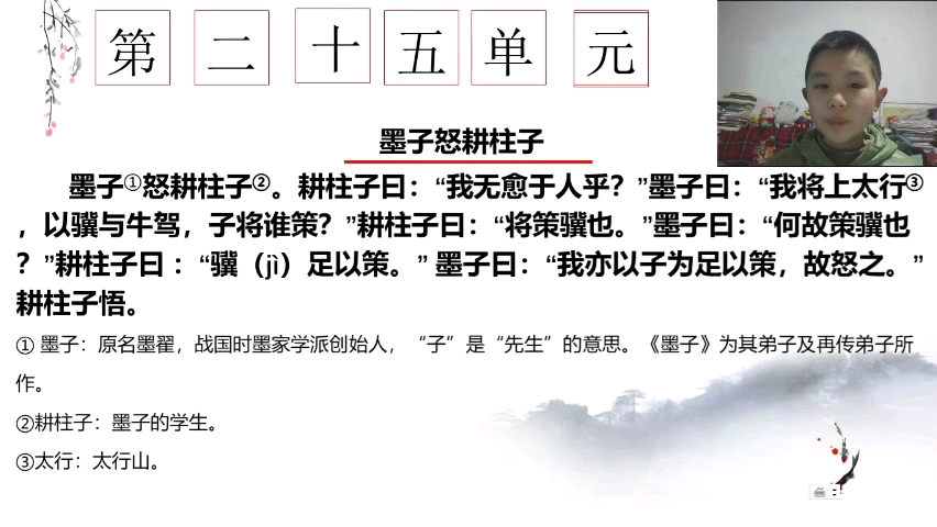 小学生讲文言文走进六七年级文言文第一百四十八课《墨子怒耕柱子》哔哩哔哩bilibili