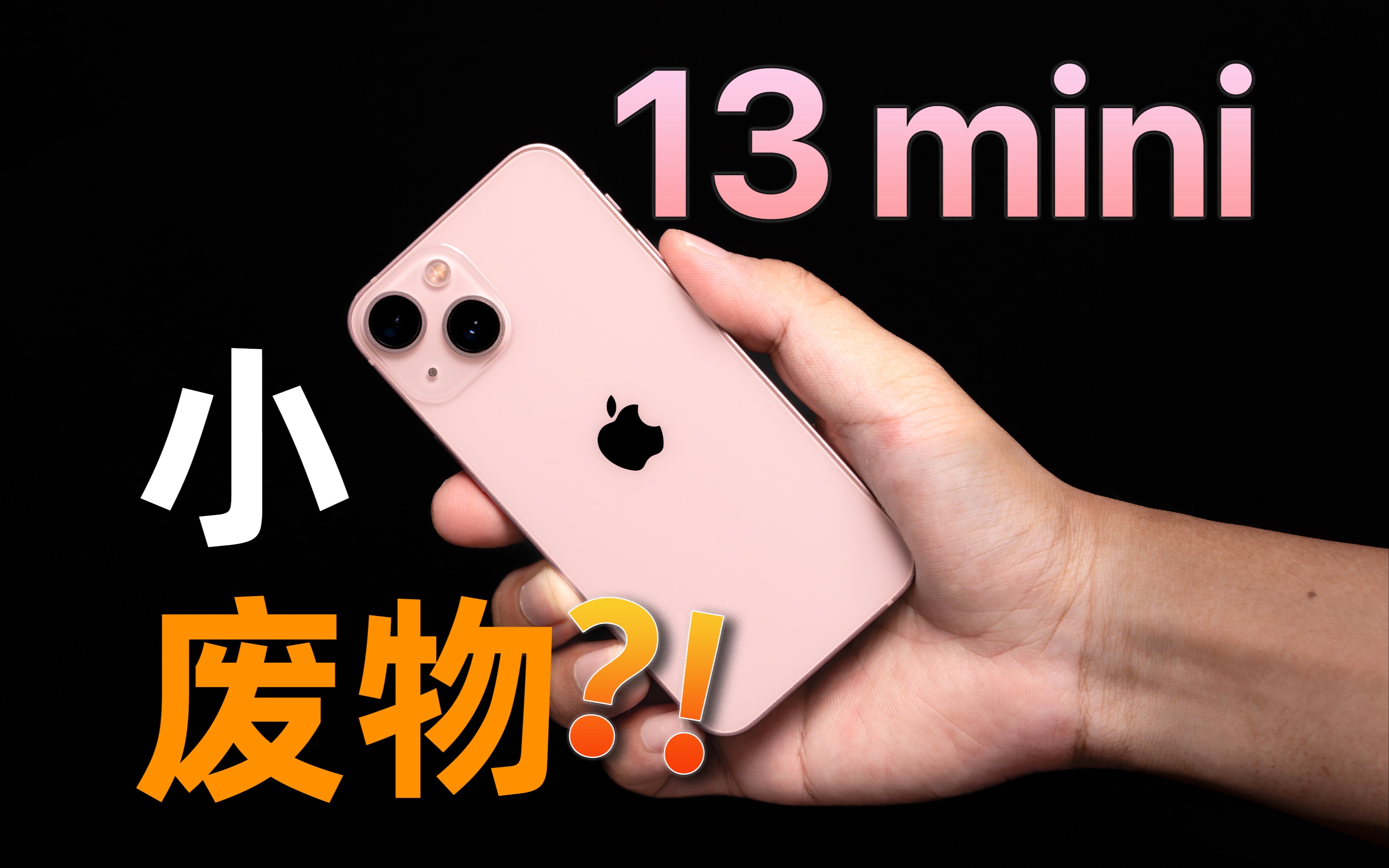 [图]精致的小废物 iPhone13 mini