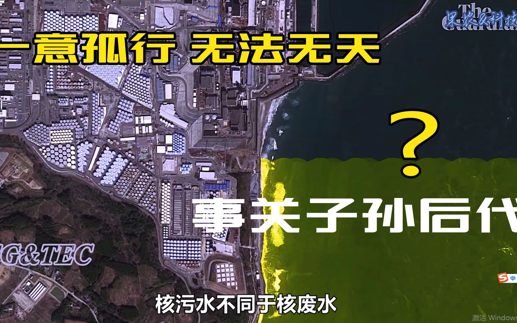 日本为何要排放和污水,240天后到达我国海域,若干年遍布全球哔哩哔哩bilibili