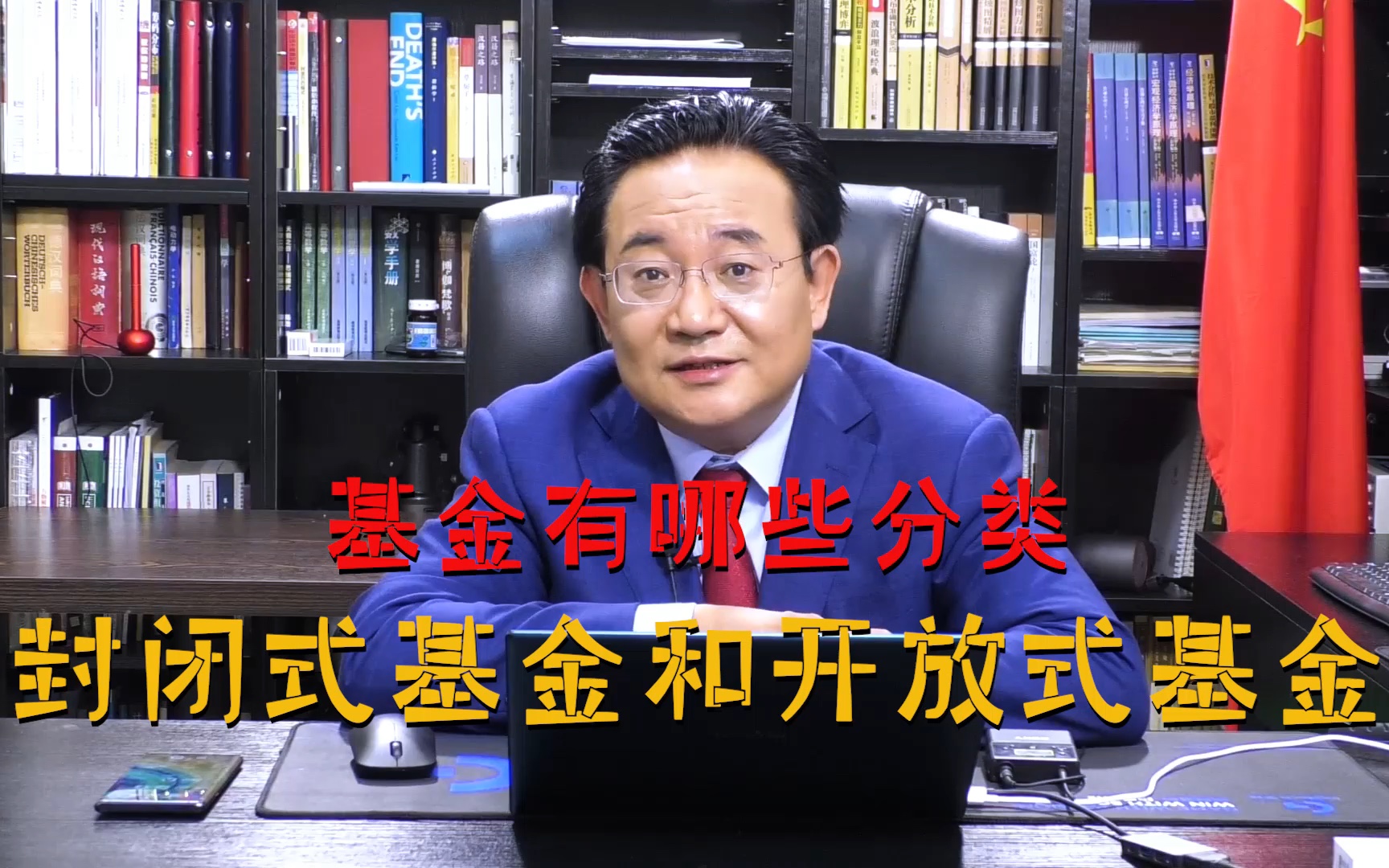 【投资必读】基金分类系列之封闭式基金和开放式基金哔哩哔哩bilibili