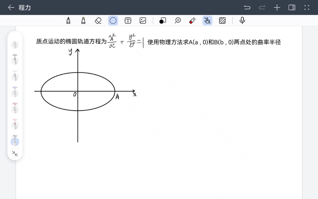 [图]程稼夫力学2-16 法一