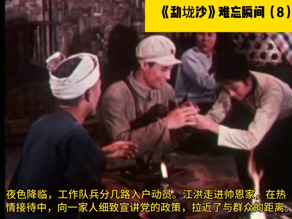 《勐垅沙》难忘瞬间