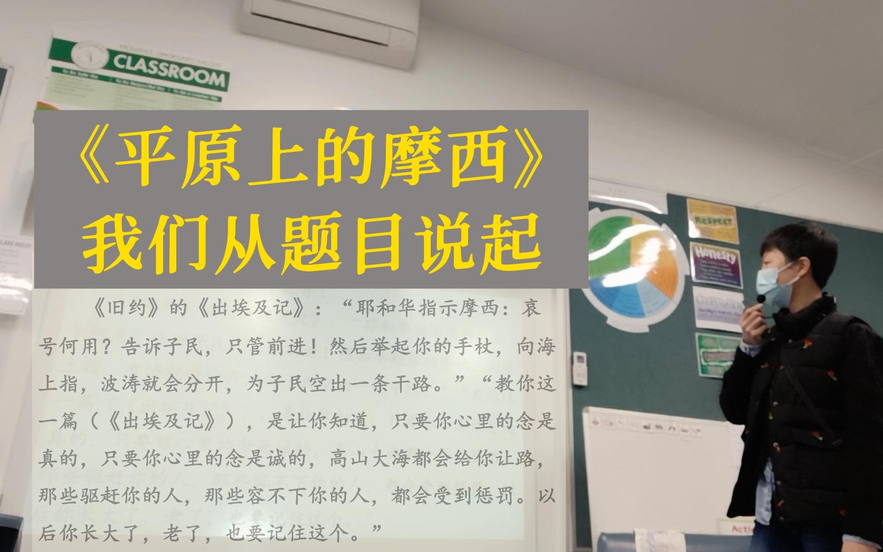 《平原上的摩西》从题目说起——海外中文课堂实录哔哩哔哩bilibili