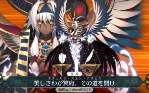 下载视频: 【FGO·1080P】尼托克丽丝 Alter [霊基1+3]（CV：田中美海） 宝具+EX+3技能