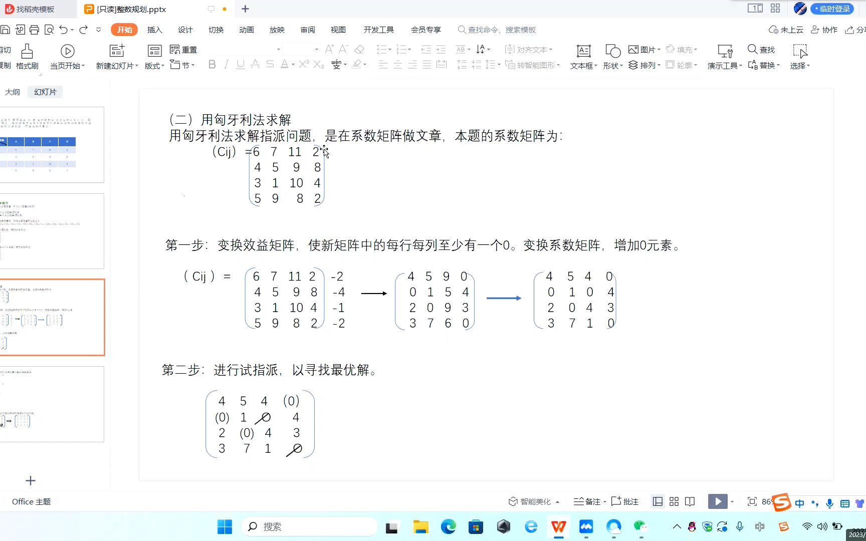 27.指派问题之匈牙利法哔哩哔哩bilibili