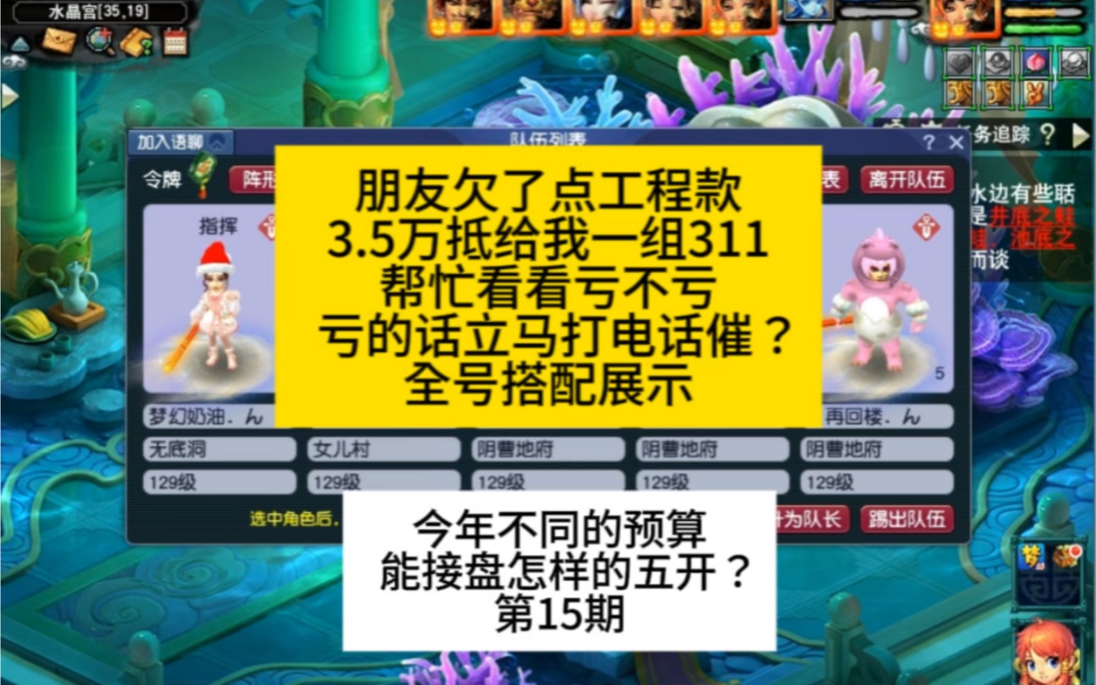 梦幻西游:朋友欠了点工程款,3.5万抵给我一组311,帮忙看看亏不亏?哔哩哔哩bilibili梦幻西游