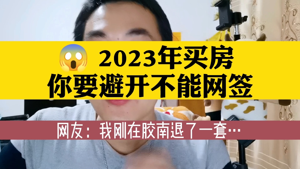 2023年买房你要避开不能网签的坑别房财两空哔哩哔哩bilibili