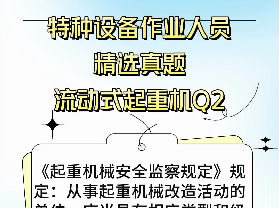 2024年特种设备作业人员考试必备考题,省心百分百!#考试 #特种设备作业人员哔哩哔哩bilibili