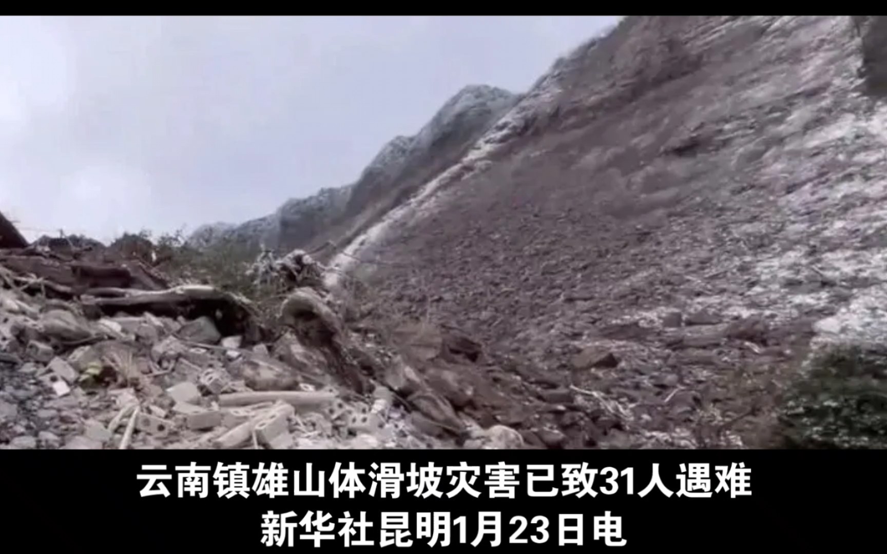 云南镇雄山体滑坡灾害已致31人遇难
