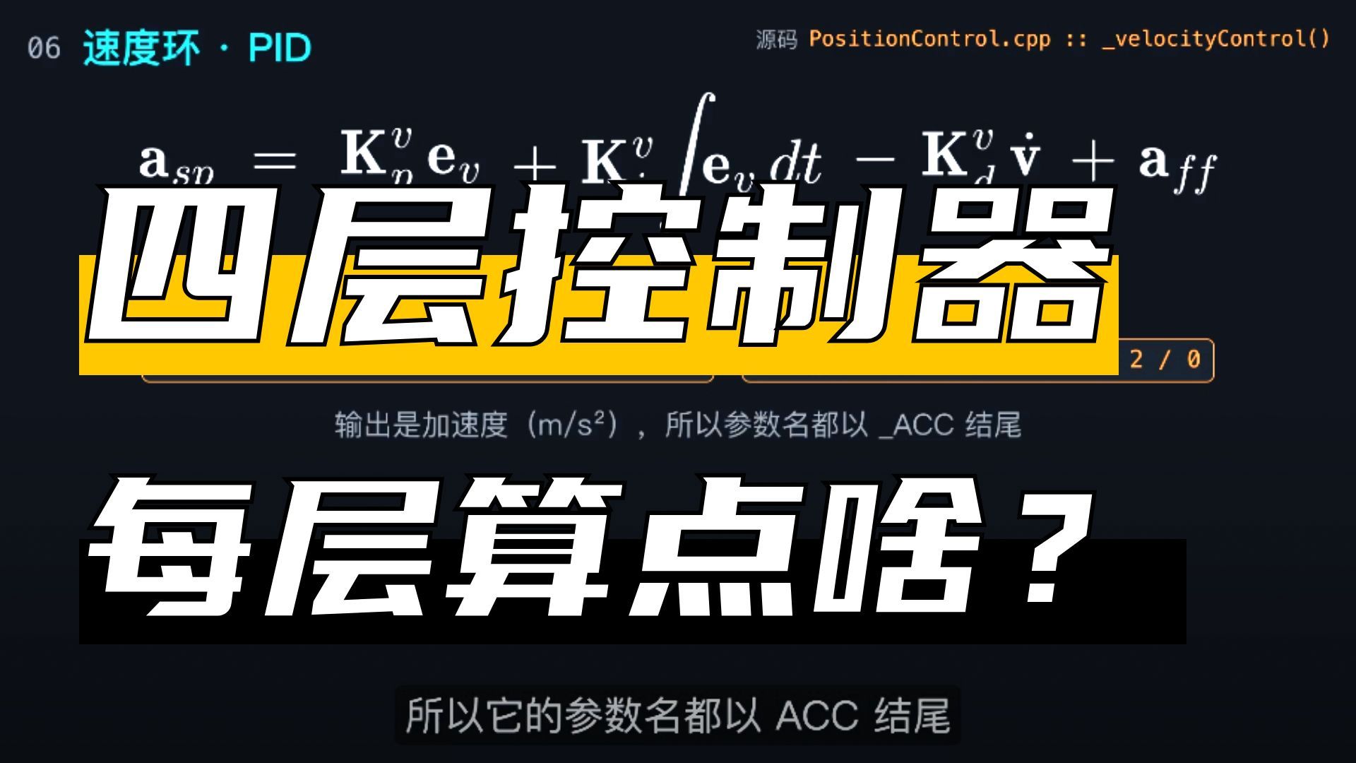 一个视频带你入门科研无人机——px4