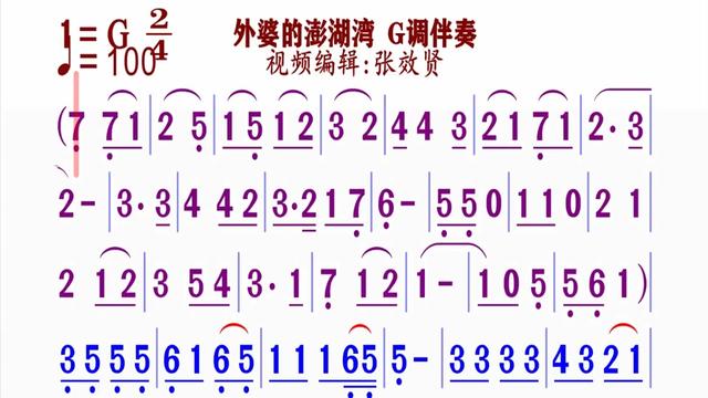 《外婆的澎湖灣》簡譜陳g調伴奏 完整版請點擊上面鏈接 知道吖張效賢