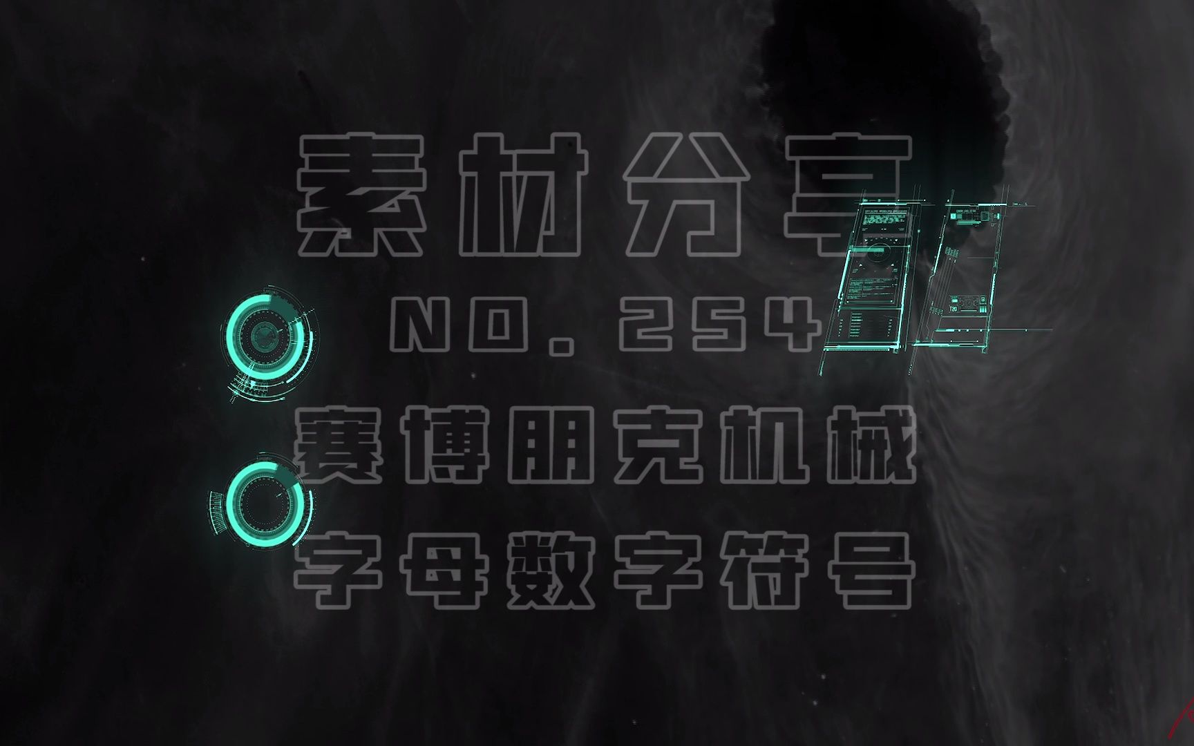 【素材ᵍⁱᵛᵉᵃ귡𕃊𘣀‘254 赛博朋克机械科技风的字母数字符号哔哩哔哩bilibili