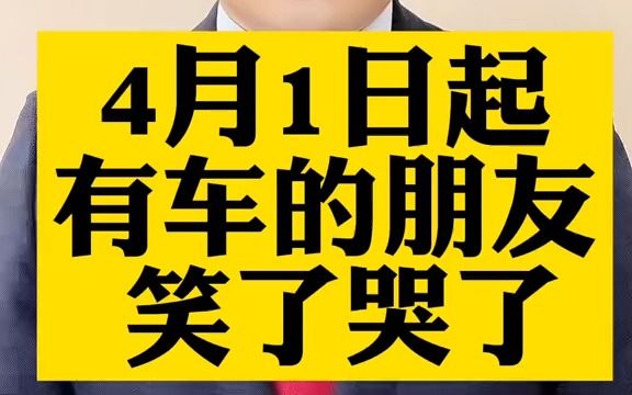 [图]【法律咨询】4月1起道路交通安全违法行为计分管理办法实施