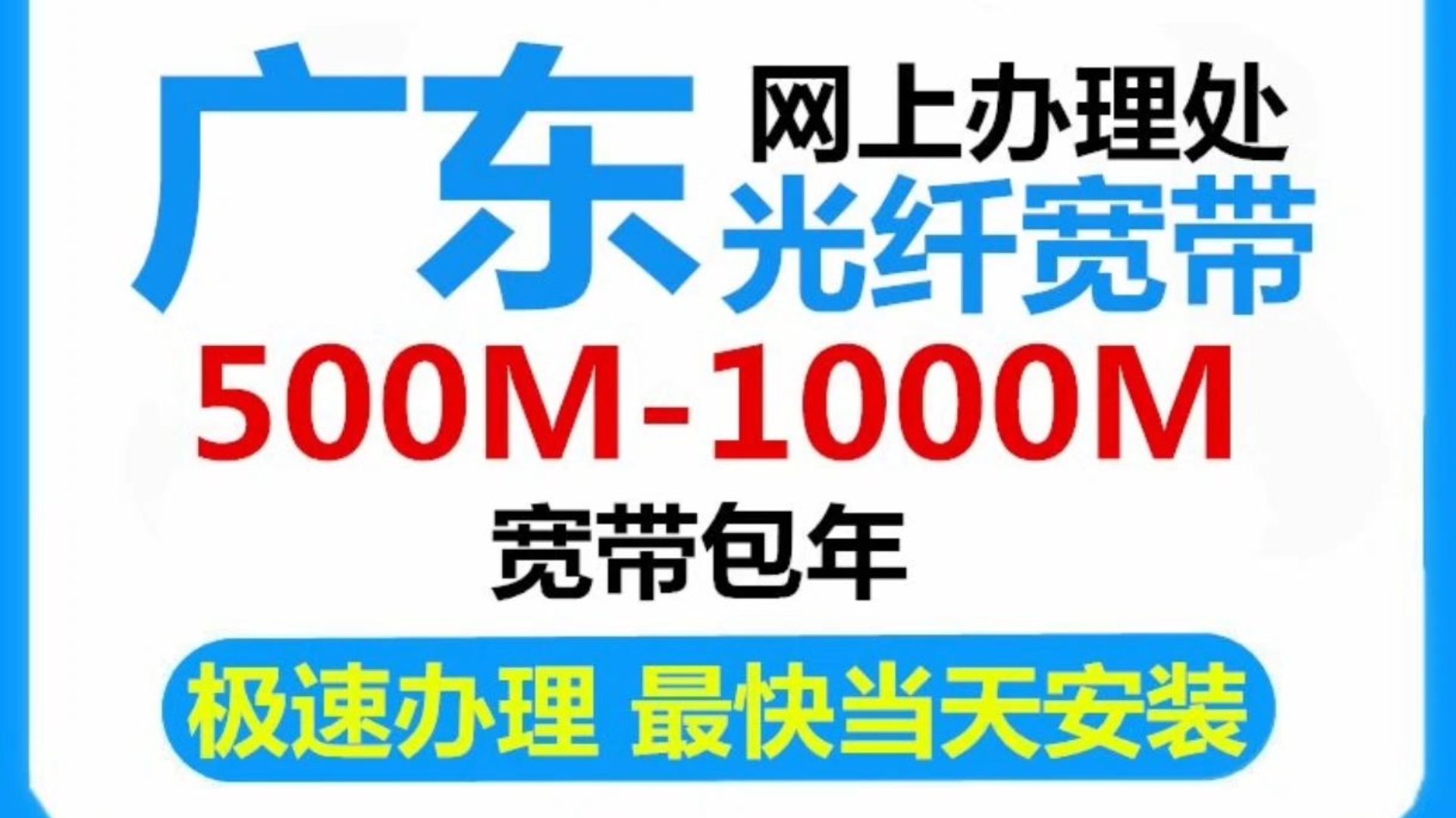 东莞联通宽带套餐全新改版,性价比更高了哦.哔哩哔哩bilibili