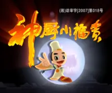 Download Video: 【合集】神厨小福贵