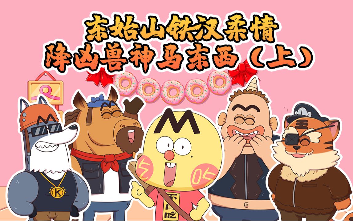 不白吃话山海经 第二季 17集