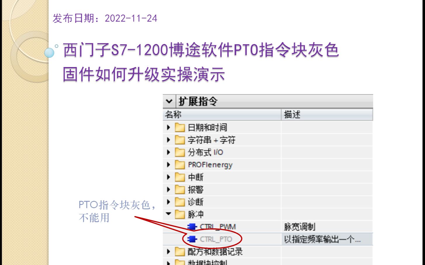 02西门子S71200博途软件PTO指令块灰色固件升级实操演示哔哩哔哩bilibili