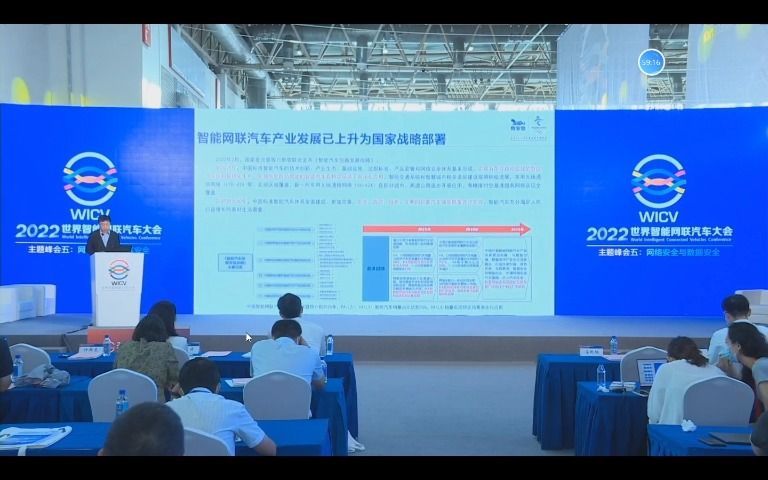 2022世界网联汽车大会主题峰会五:网络安全与数据安全奇安信集团车联网研究院院长 许斯亮2哔哩哔哩bilibili