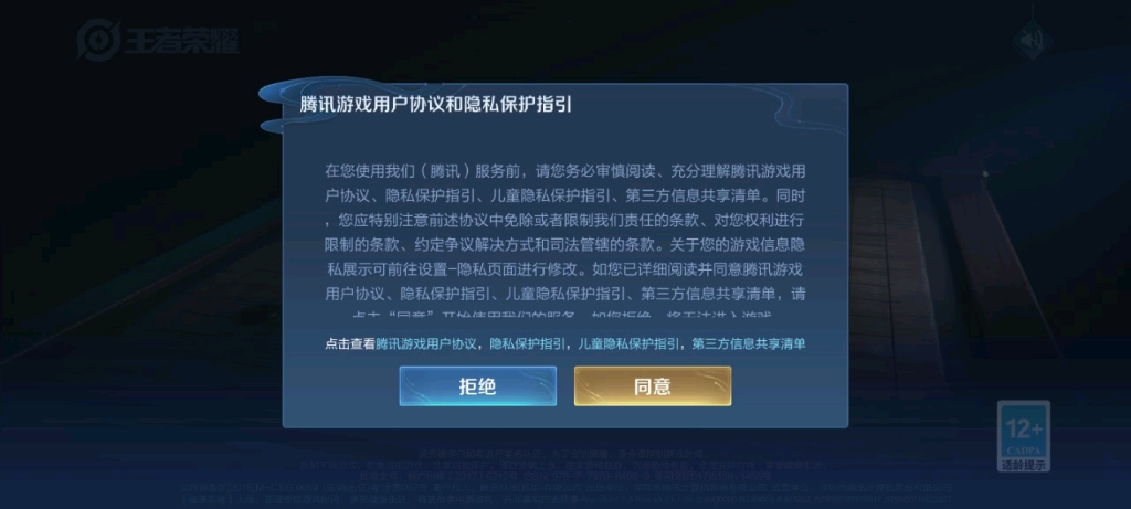 震惊!腾讯竟强制要求共享个人信息!不然不给玩游戏!王者荣耀