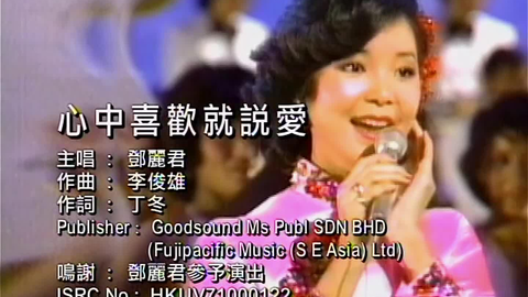 心中喜欢就说爱邓丽君_哔哩哔哩_bilibili