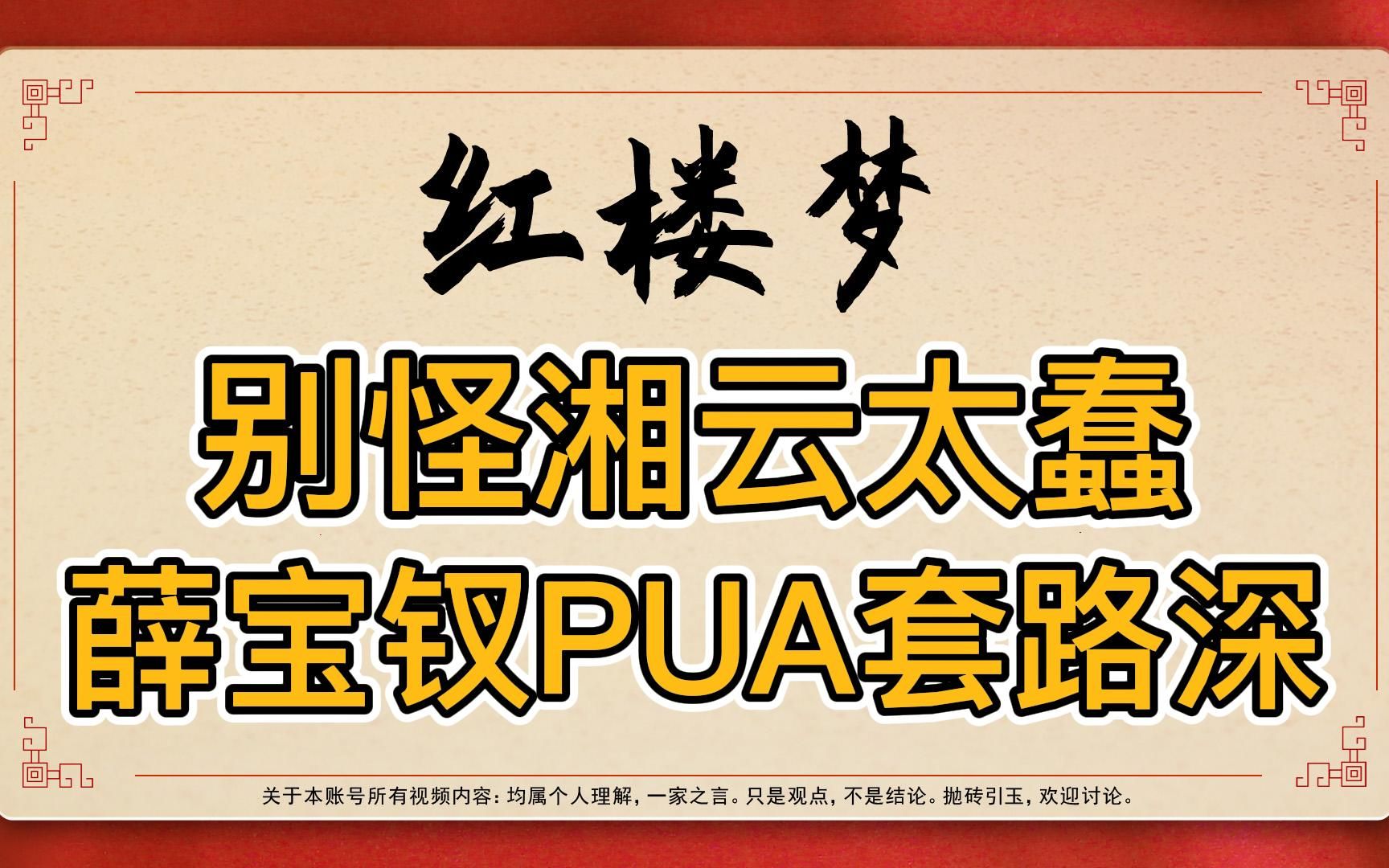 [图]红楼梦：别怪史湘云蠢，她只是年少无知！薛宝钗PUA套路太深，谁能确保顶得住？