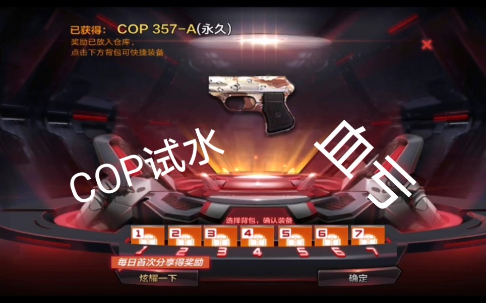 穿越火线枪战王者 直购上架cop357-a,这莫非又是一个坑