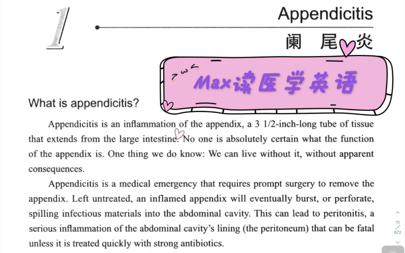 [图]（全英文）医学英语-阑尾炎-全篇朗读