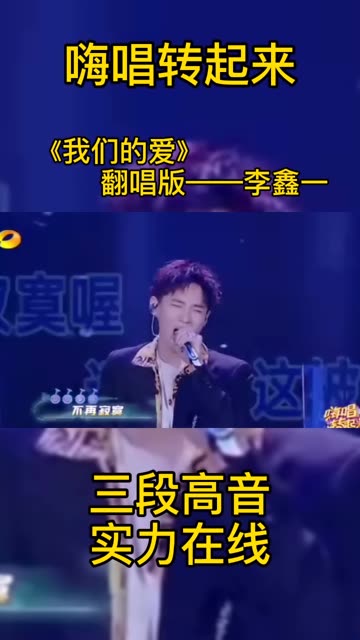 翻唱《我们的爱》实力炸场!轻松唱上三段高音,妥妥的视听盛宴