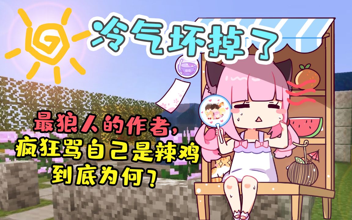 最狼人的作者,疯狂骂自己是辣鸡到底为何?