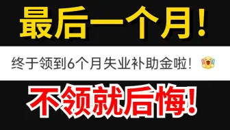 今年真的是失业潮来临了么 来人社局办理失业金手续的人这么多 哔哩哔哩 Bilibili