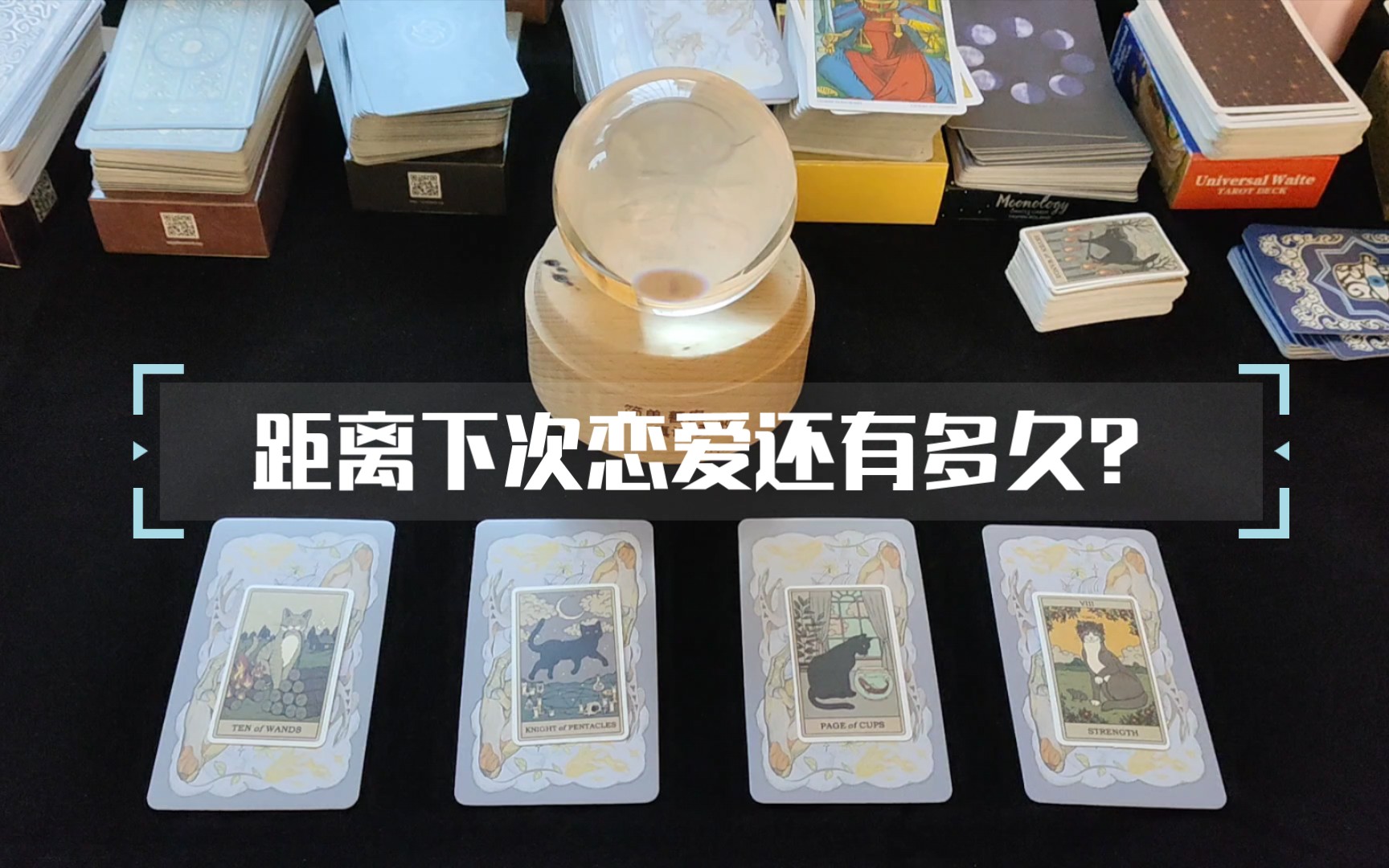 [图]【频花塔罗】距离下次恋爱还有多久？你和他/她在恋爱当中的状态是啥样？