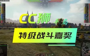 Descargar video: CC狮特级