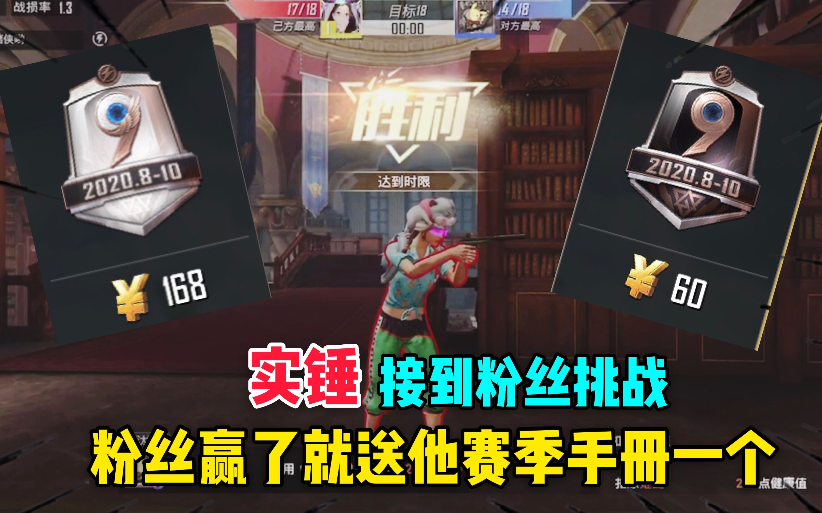 007号解密198:实锤果果接到粉丝单挑 若粉丝赢了就送他一个手册