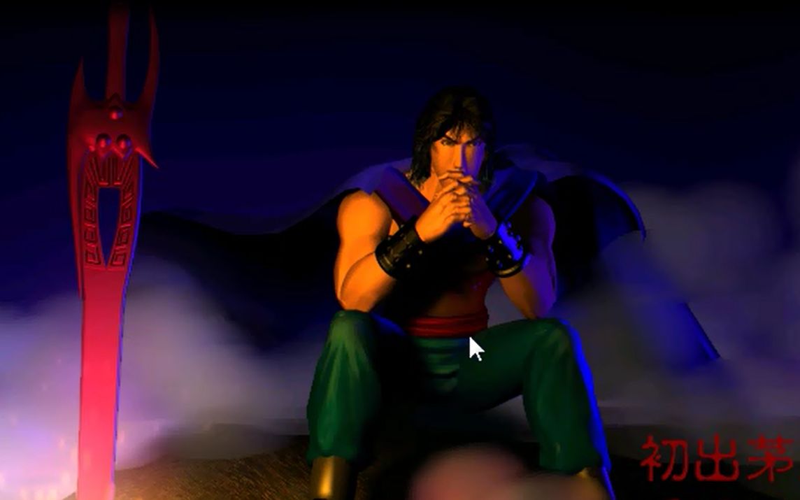 1998年老游戏风云之天下会