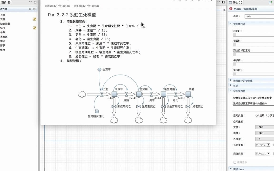 系统动力学建模说明:人口模型哔哩哔哩bilibili