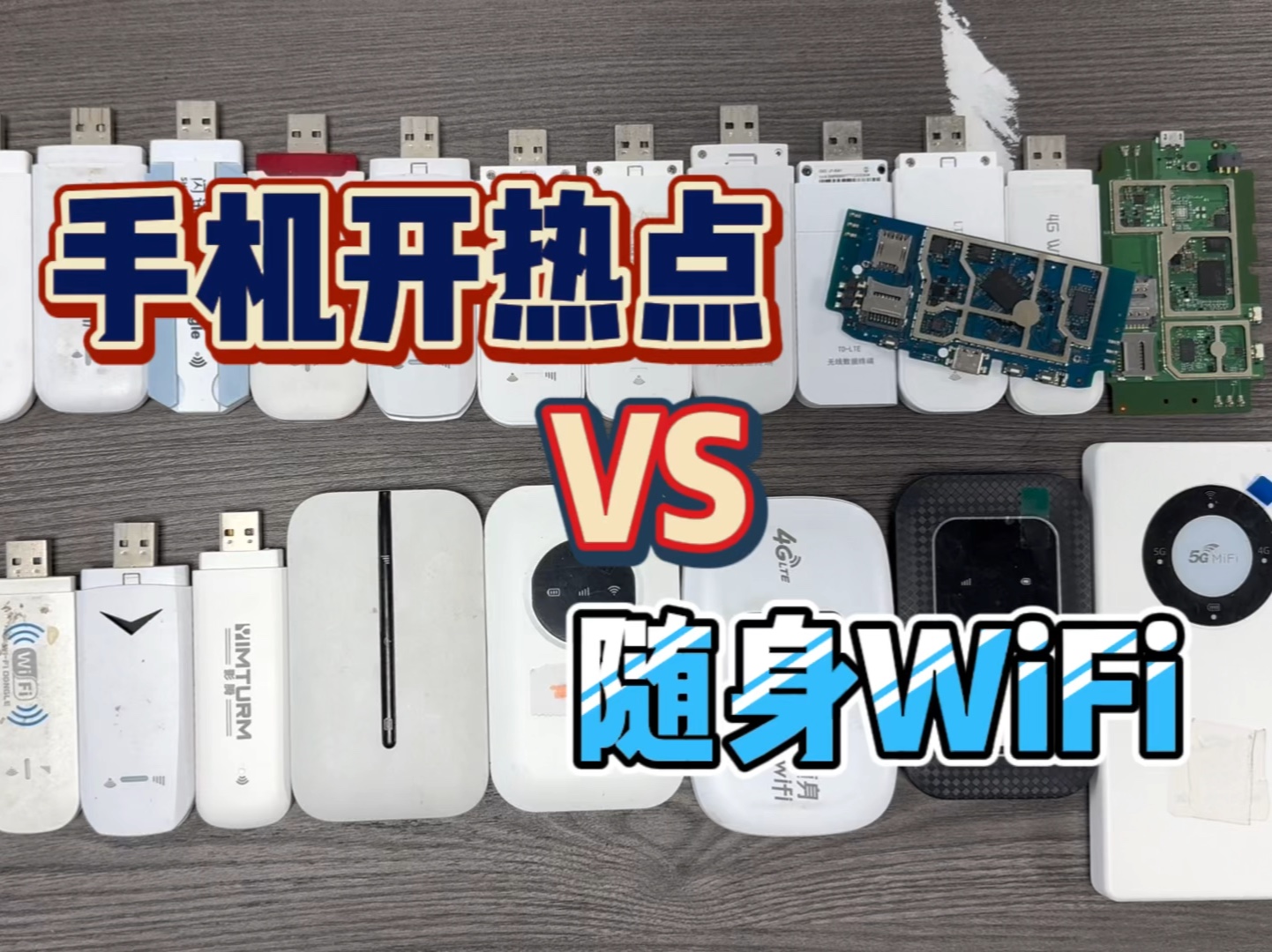 手机热点和随身WiFi区别?2024高性价比随身WiFi推荐购买指南/WiFi6千兆不虚标哔哩哔哩bilibili