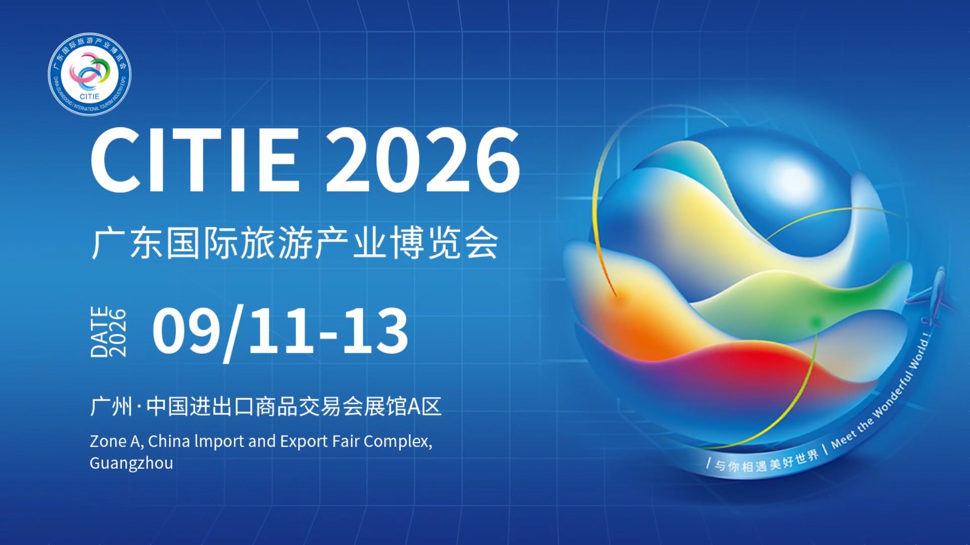 2026广东旅博会9月在广州举办