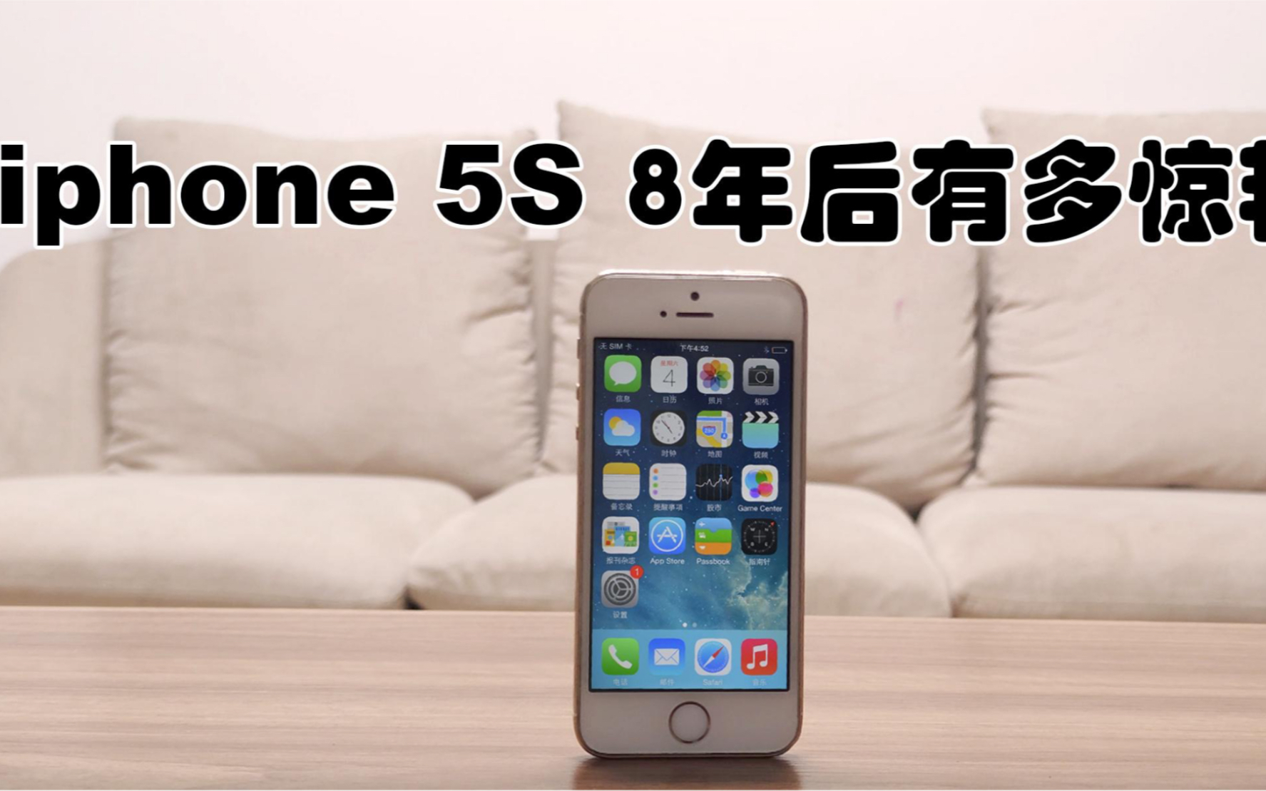 被iphone 5S惊艳到了，时隔8年还如此流畅，2022年iPhone 5S尚 - 哔哩哔哩