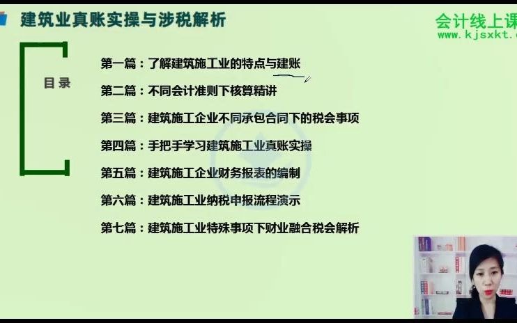 建筑业会计建账 建筑行业会计处理建筑行业会计核算哔哩哔哩bilibili