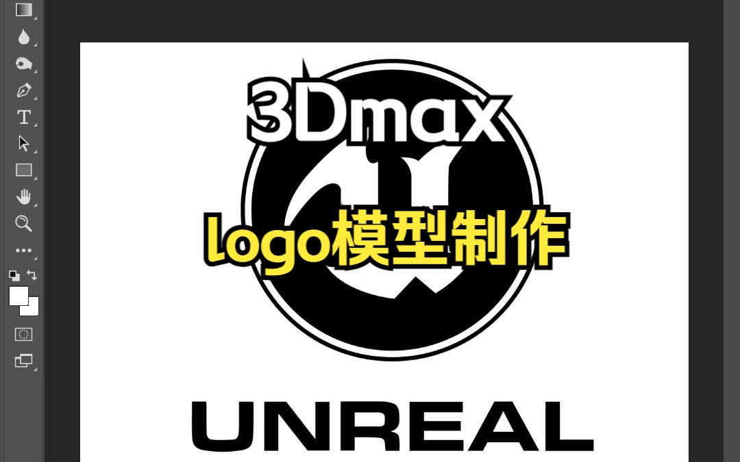 如何使用3Dmax制作任意造型的LOGO模型?大神带你轻松玩转!哔哩哔哩bilibili