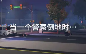 下载视频: Emergency警察倒地后的中国玩家们…