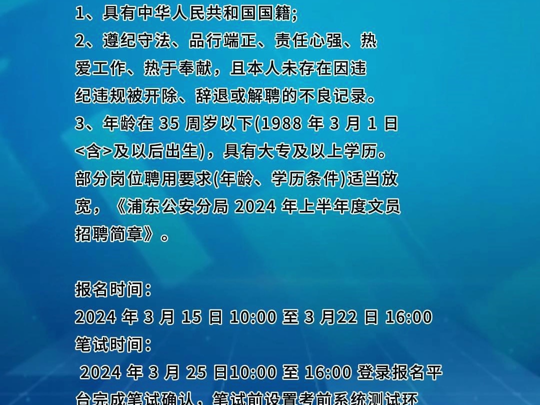 2024上半年上海浦东公安分局文员招聘400人公告已出!今天开始报名!哔哩哔哩bilibili