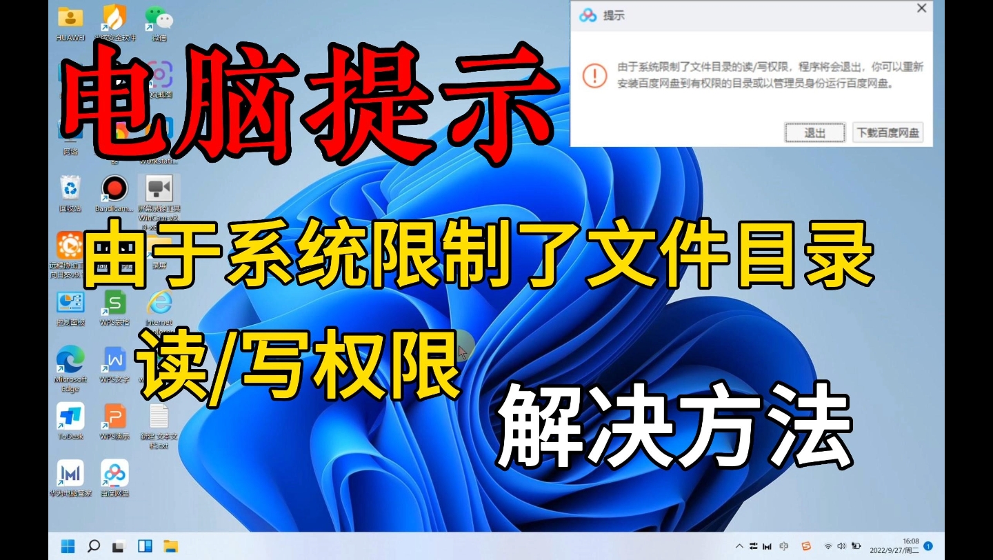 电脑提示由于系统限制了文件目录读写权限的解决方法哔哩哔哩bilibili