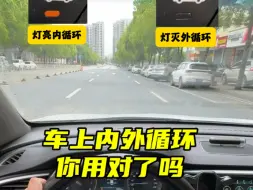 Download Video: 汽车上的这些空调按键，你会正确操作吗？#每天一个汽车知识